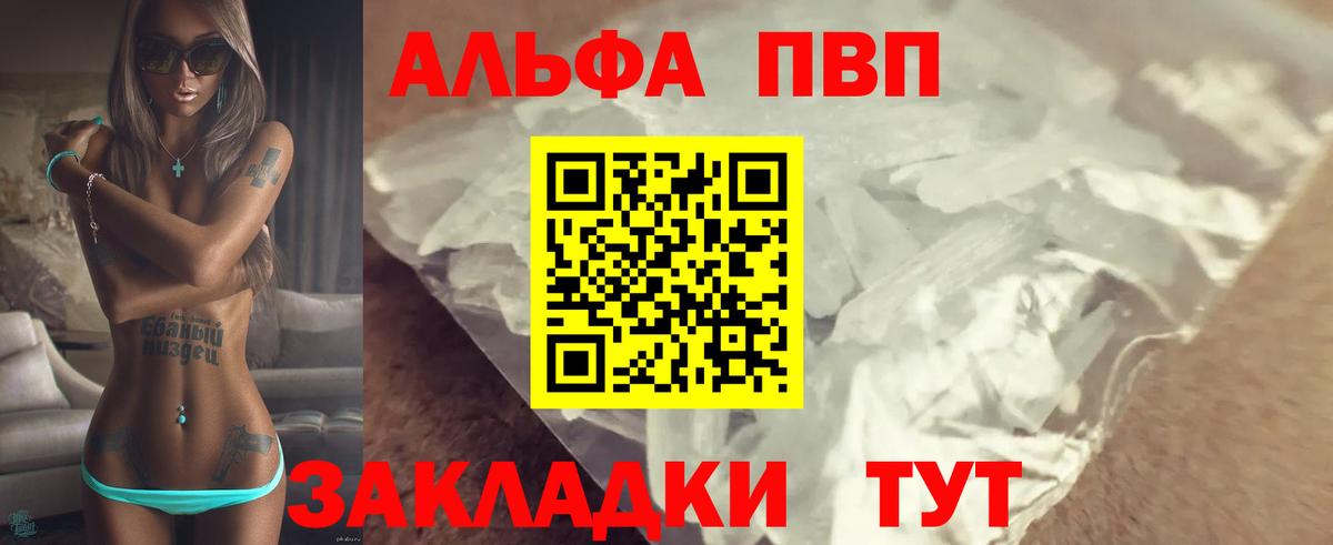 А ПВП  A-PVP кристаллы  Соликамск  A PVP Crystall  Вход с VPN  Alfa_PVP кристаллы 