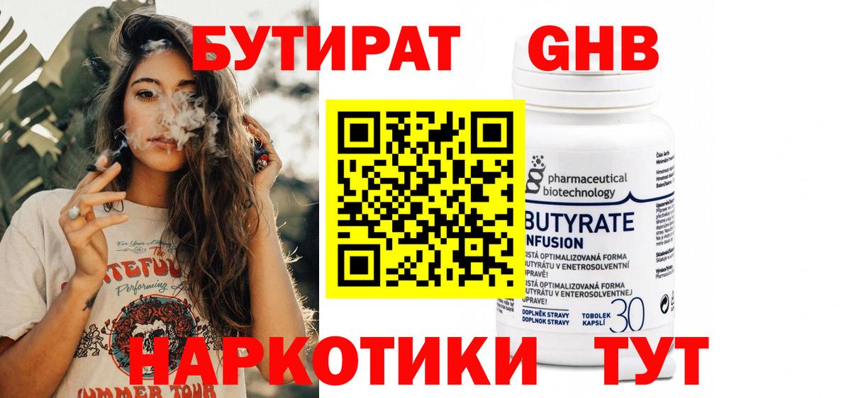 Бутират буратино  Вход с VPN  Соликамск 