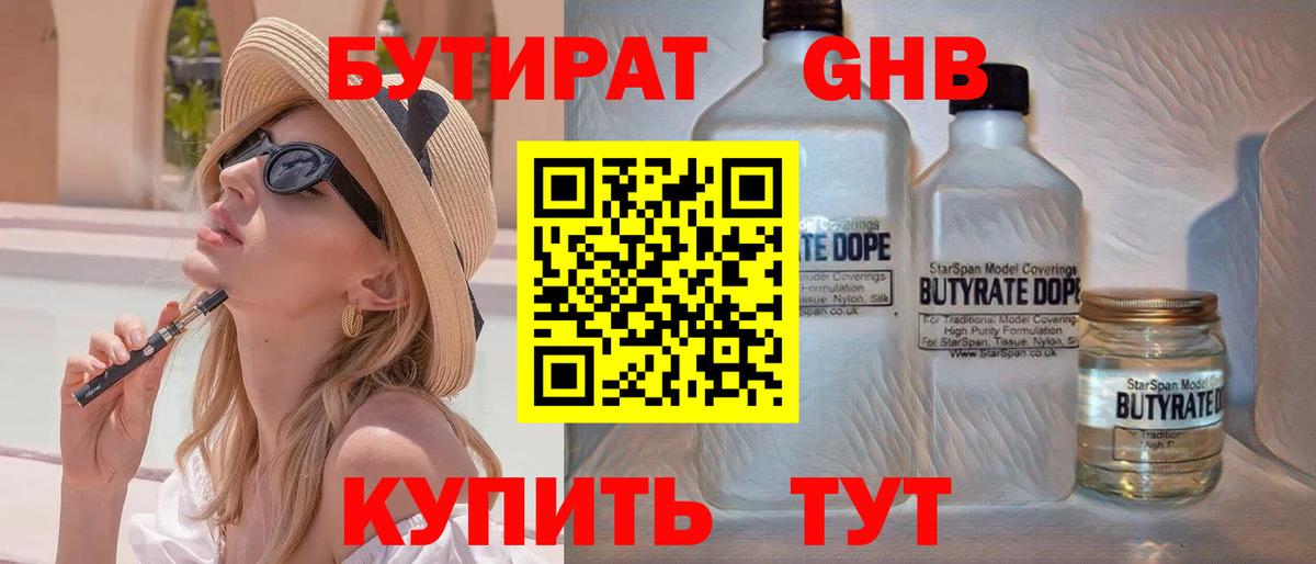 Бутират 1.4BDO Соликамск