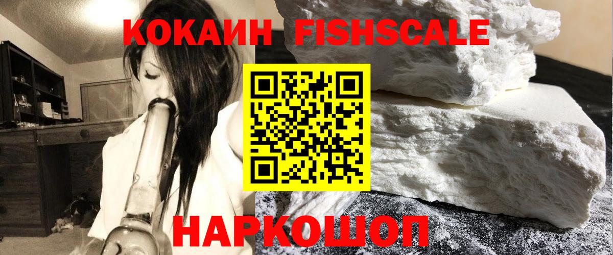 Cocaine Fish Scale Соликамск