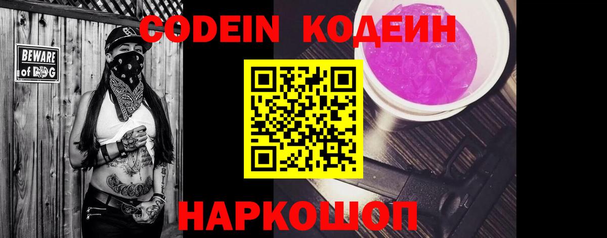 Соликамск  Codein напиток Lean (лин)  Codein Purple Drank  Вход с VPN 